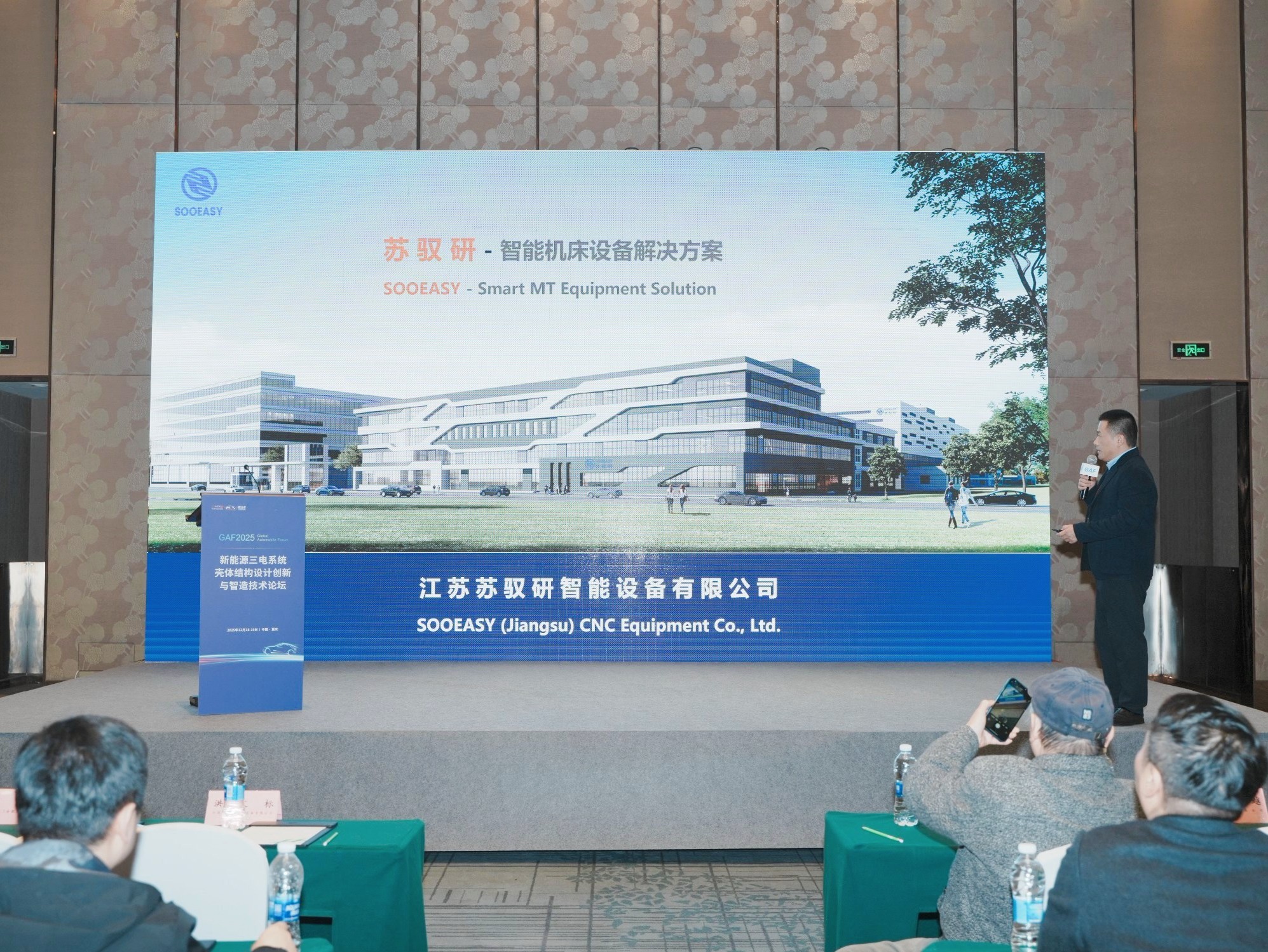 苏驭研机床参展GAF2025·重庆论坛会议